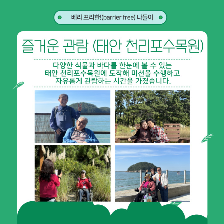 ﻿​&lt; 2024년 재가장애인 무장애여행 \\\\\\'베리 프리한!(barrier free)나들이 \\\\\\'바다만끽! 가을만끽!\\\\\\' &gt; 식사 사진 및 설명