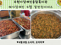 4월 8일 밑반찬 사진(소시지야채볶음, 오이지무침)입니다.