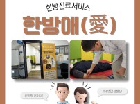 영통구보건소와 함께하는 한방진료서비스 \\'한방애(愛)\\' 진행 포토뉴스 표지