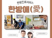 24년 7월 영통구보건소와 함께하는 한방진료서비스 \\'한방애(愛)\\' 포토뉴스 앞표지