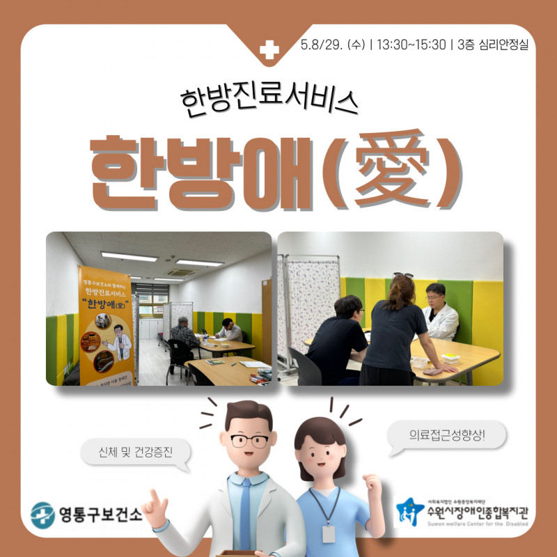 영통구보건소 연계 한방진료서비스 한방애 포토뉴스 메인