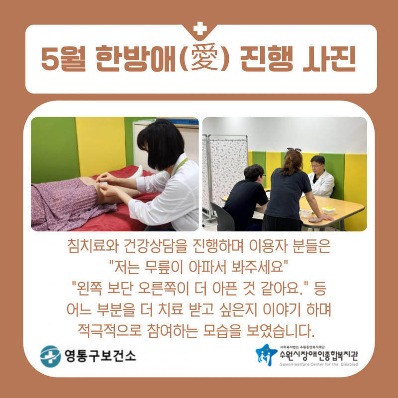 영통구보건소 연계 한방진료서비스 한방애 5월 활동사진