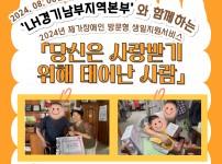 LH 경기남부지역본부와 함께하는 2024년 재가장애인 8, 9월 방문형 생일지원서비스 포토뉴스 표지