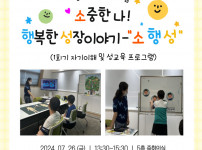 2024년 아동･청소년 성장지원 프로그램 \\\\\\'소중한 나, 행복한 성장 이야기 - 소행성\\' 1회기 진행