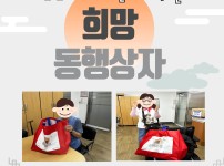 2024년 9월 SD바이오센서와 함께하는 마음을 전하는 희망동행상자 전달 포토뉴스 표지