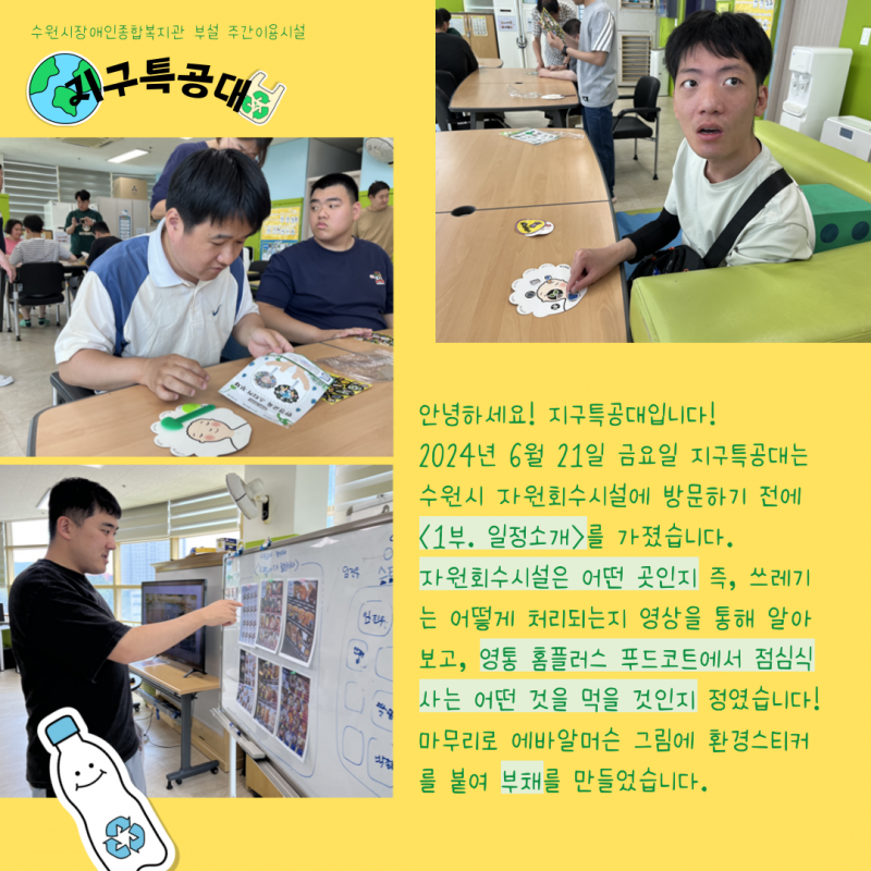 지구특공대2