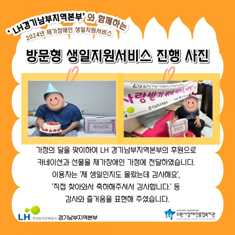 5월 방문형 생일지원서비스 사진 및 이용자 소감