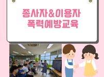 종사자&이용자 폭력예방교육 시작 표지 입니다.